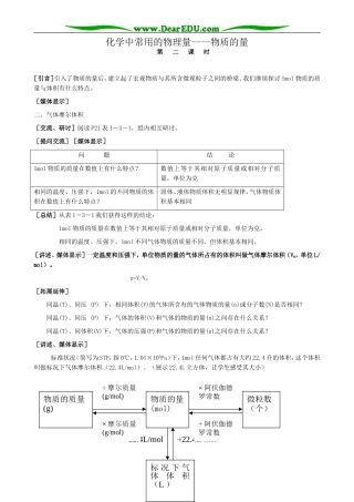 鲁科版高中化学必修1化学中常用的物理量 物质的量 第2课时