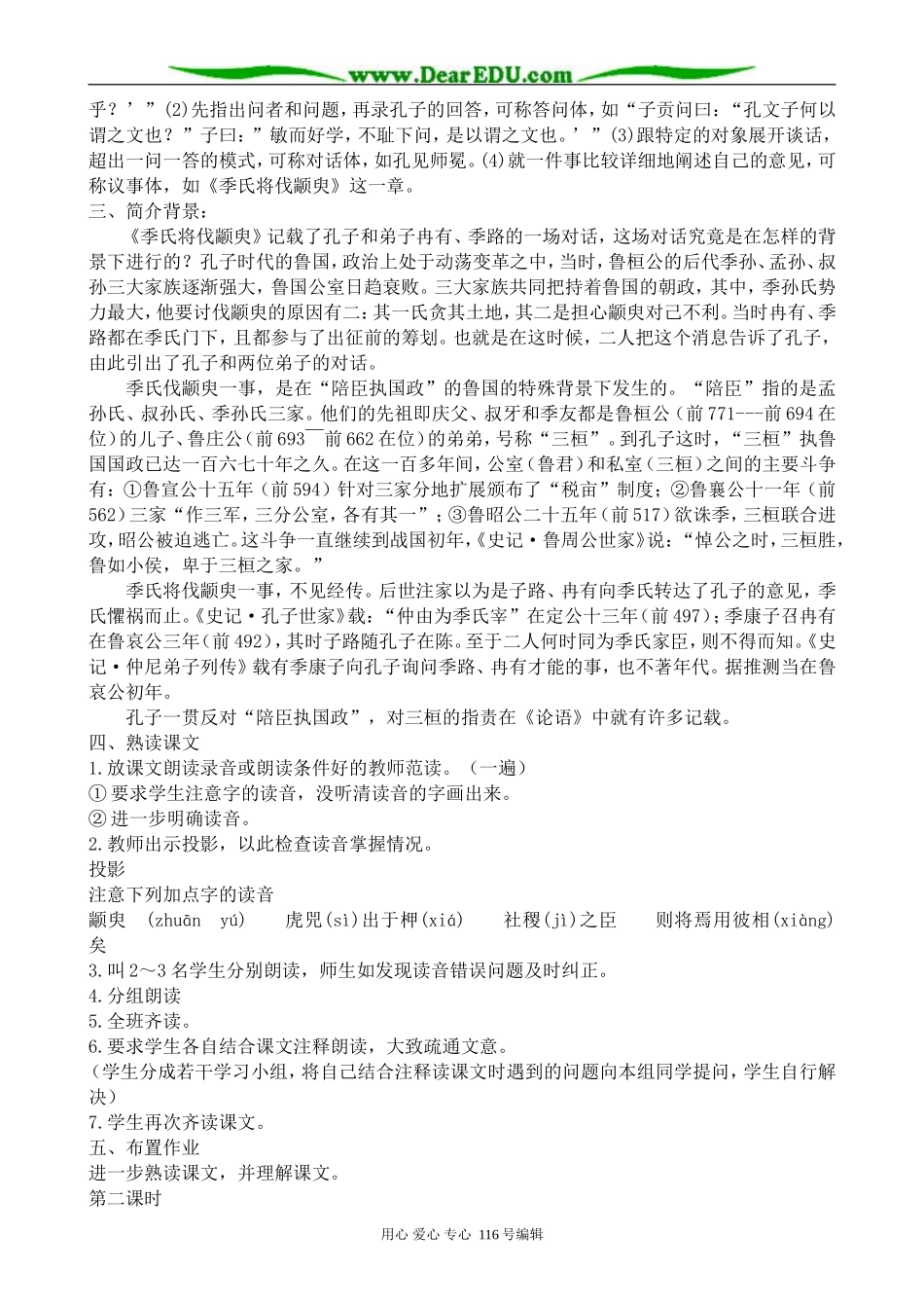 高中语文必修4季氏将伐颛臾_第2页