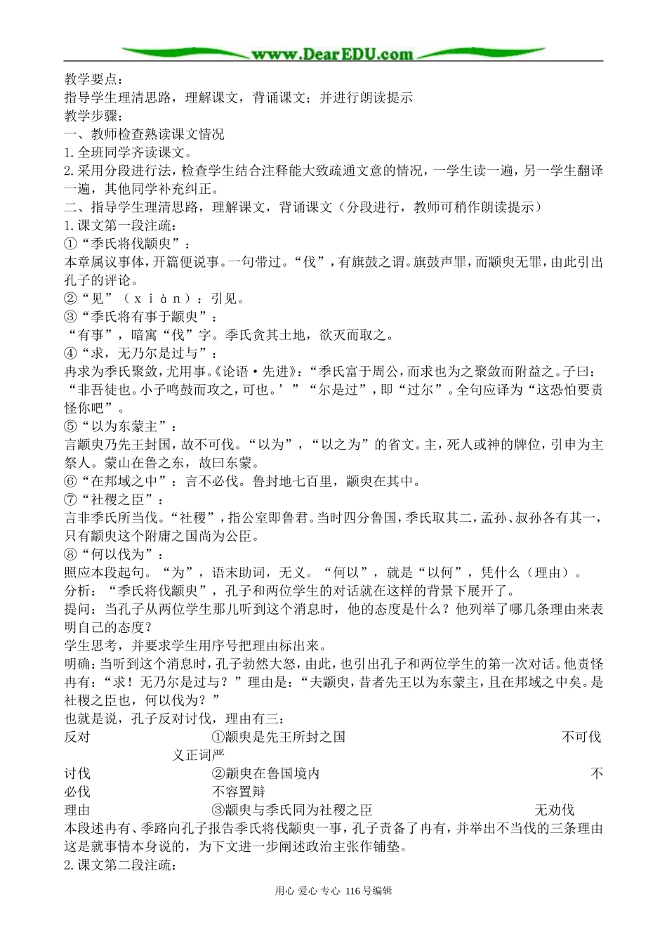 高中语文必修4季氏将伐颛臾_第3页