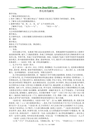高中语文必修4季氏将伐颛臾