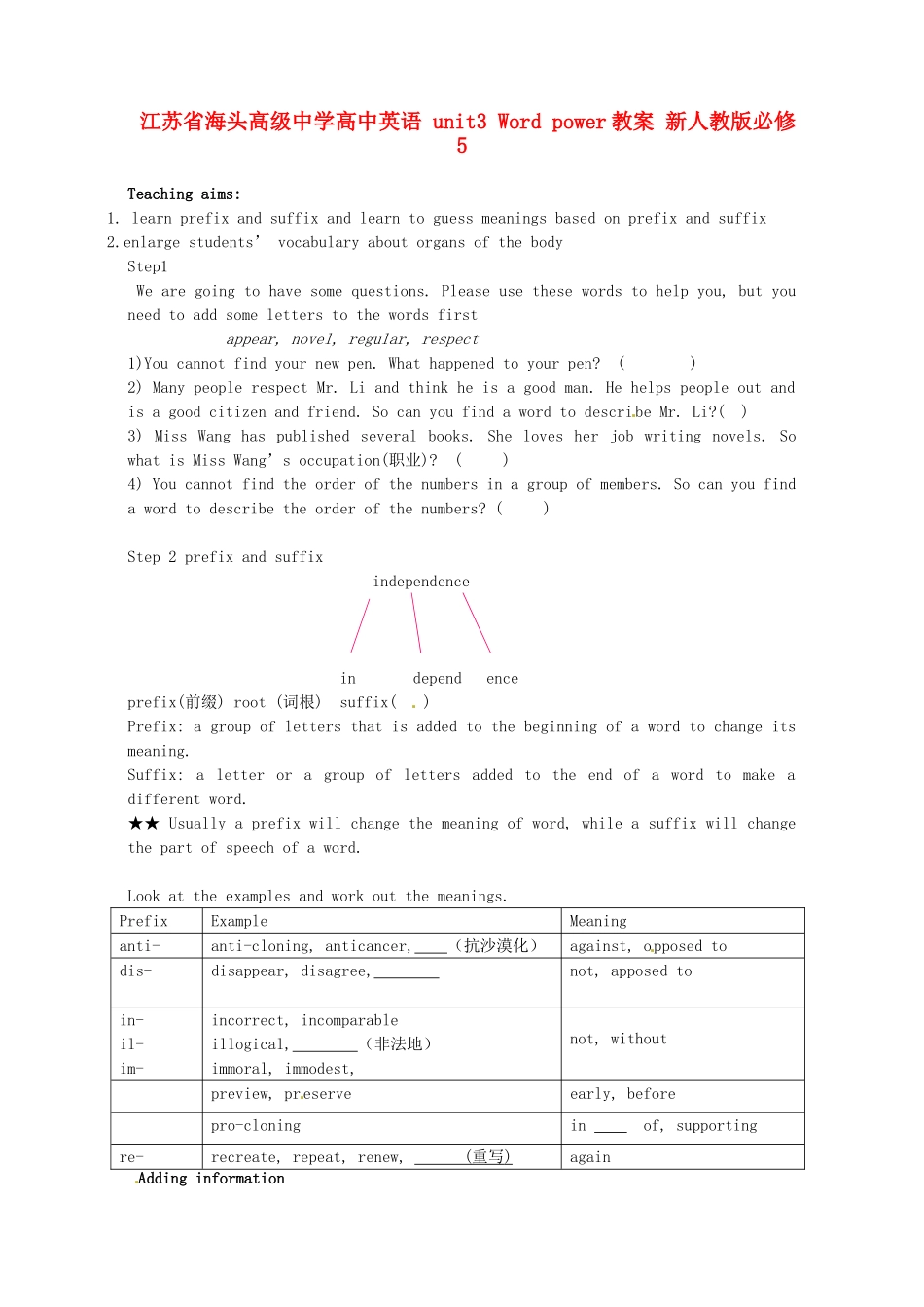 江苏省海头高级中学高中英语 unit3 Word power教案 新人教版必修5_第1页