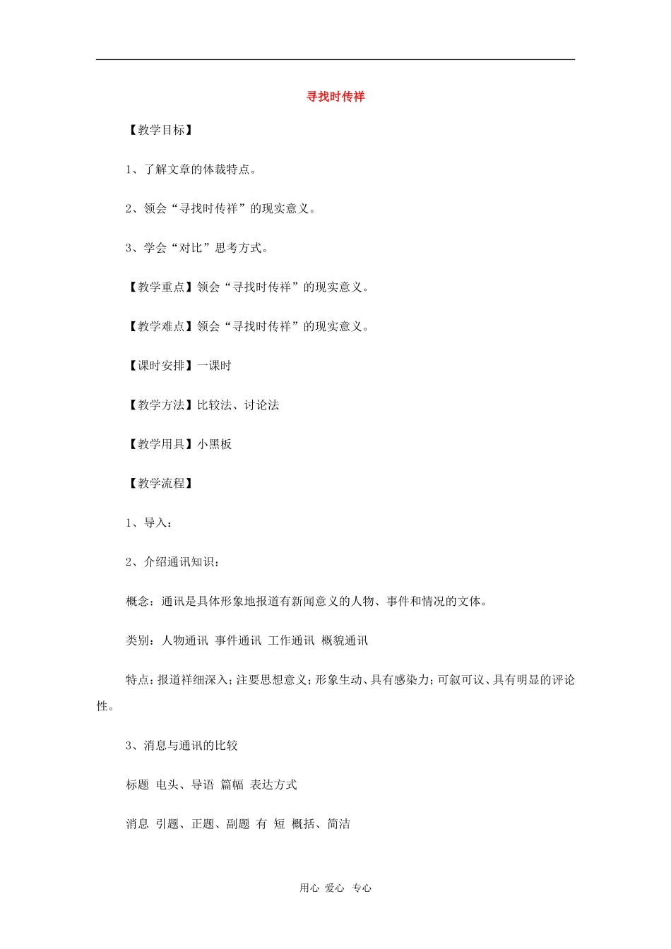高中语文精华教案：寻找时传祥_第1页