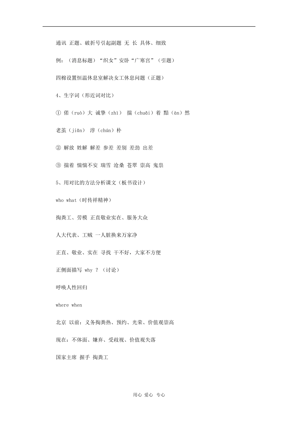 高中语文精华教案：寻找时传祥_第2页