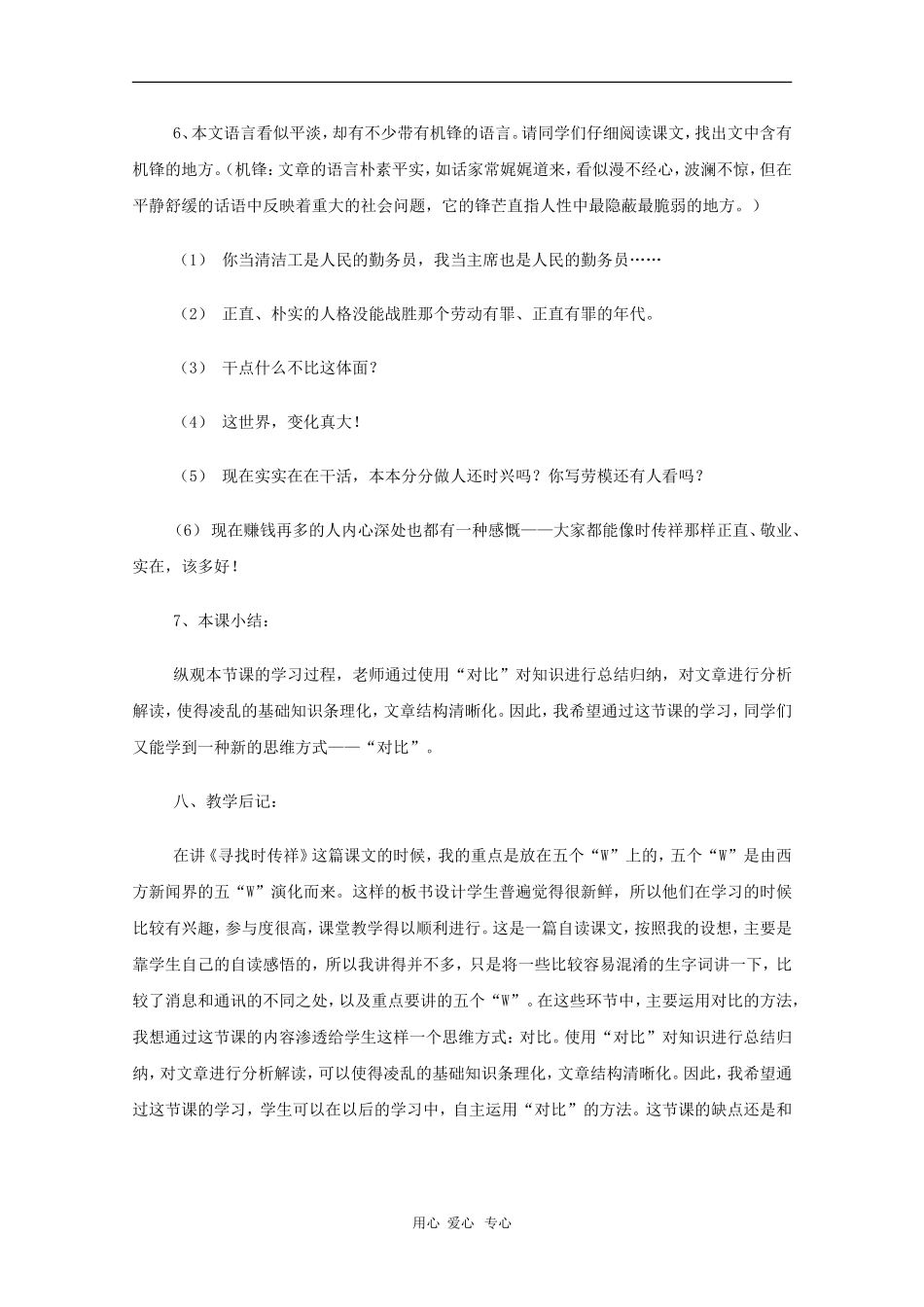 高中语文精华教案：寻找时传祥_第3页