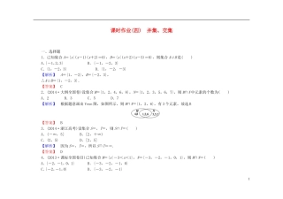 高中数学 1.1.3第1课时 并集、交集课时作业（含解析）新人教A版必修1-新人教A版高一必修1数学试题