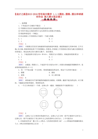 高中数学 1.1.3圆柱、圆锥、圆台和球课时作业（含解析）新人教B版必修2-新人教B版高一必修2数学试题