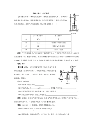 思维过程三　小试身手
