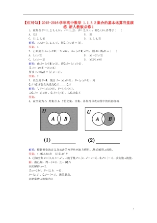 高中数学 1.1.3.2集合的基本运算当堂演练 新人教版必修1-新人教版高一必修1数学试题