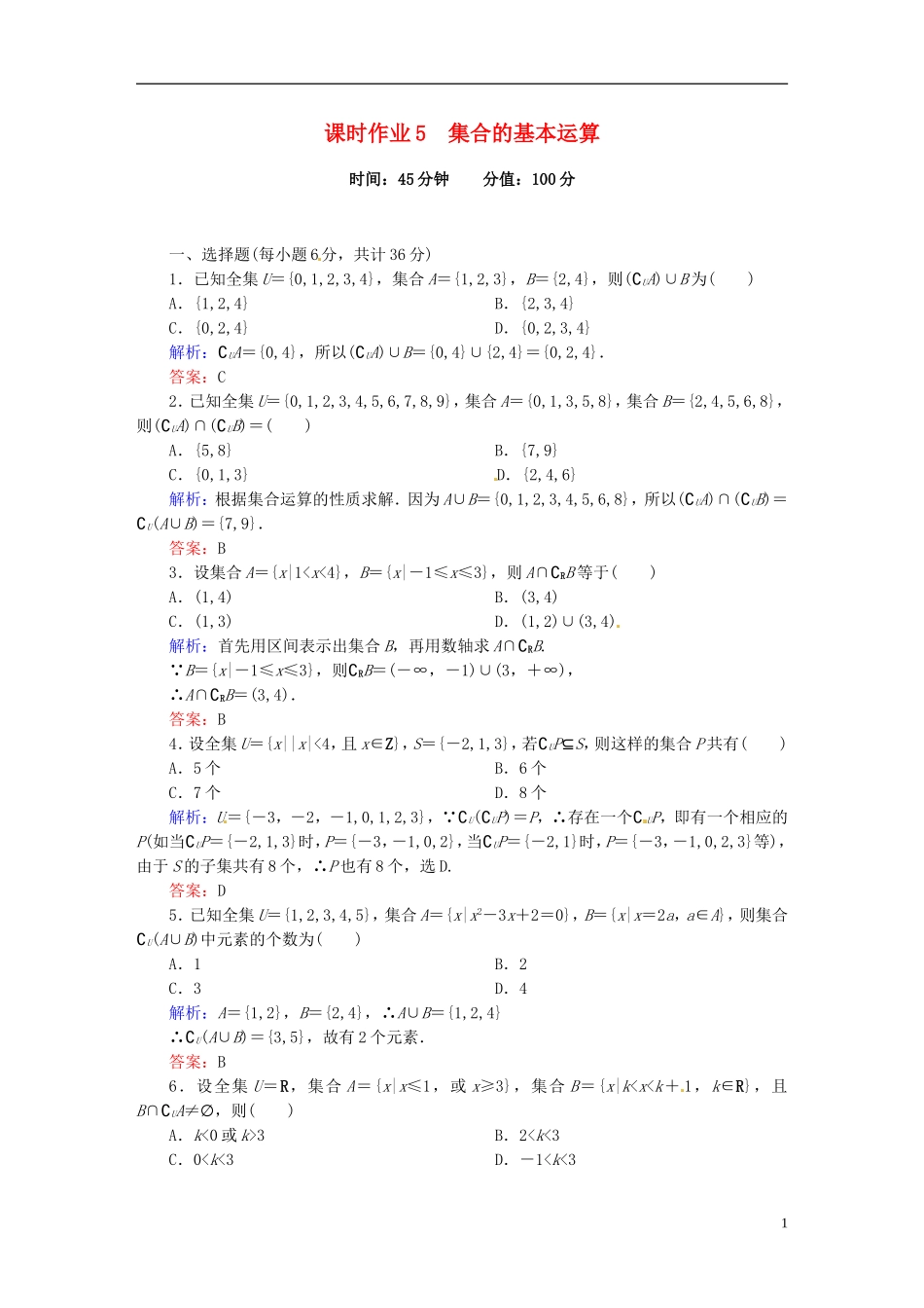 高中数学 1.1.3.2集合的基本运算课时作业 新人教版必修1-新人教版高一必修1数学试题_第1页