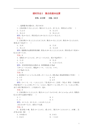 高中数学 1.1.3.2集合的基本运算课时作业 新人教版必修1-新人教版高一必修1数学试题