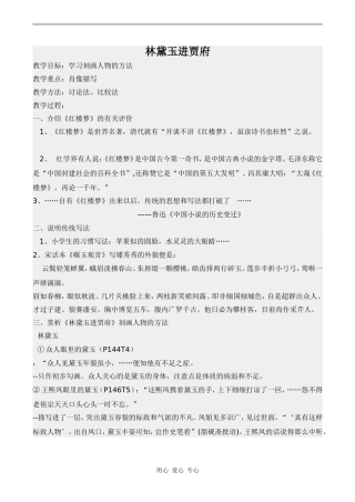 高中语文林黛玉进贾府苏教版必修二