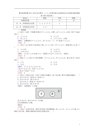 高中数学 1.1.3.2补集及集合运算的综合应用课后课时精练 新人教A版必修1-新人教A版高一必修1数学试题
