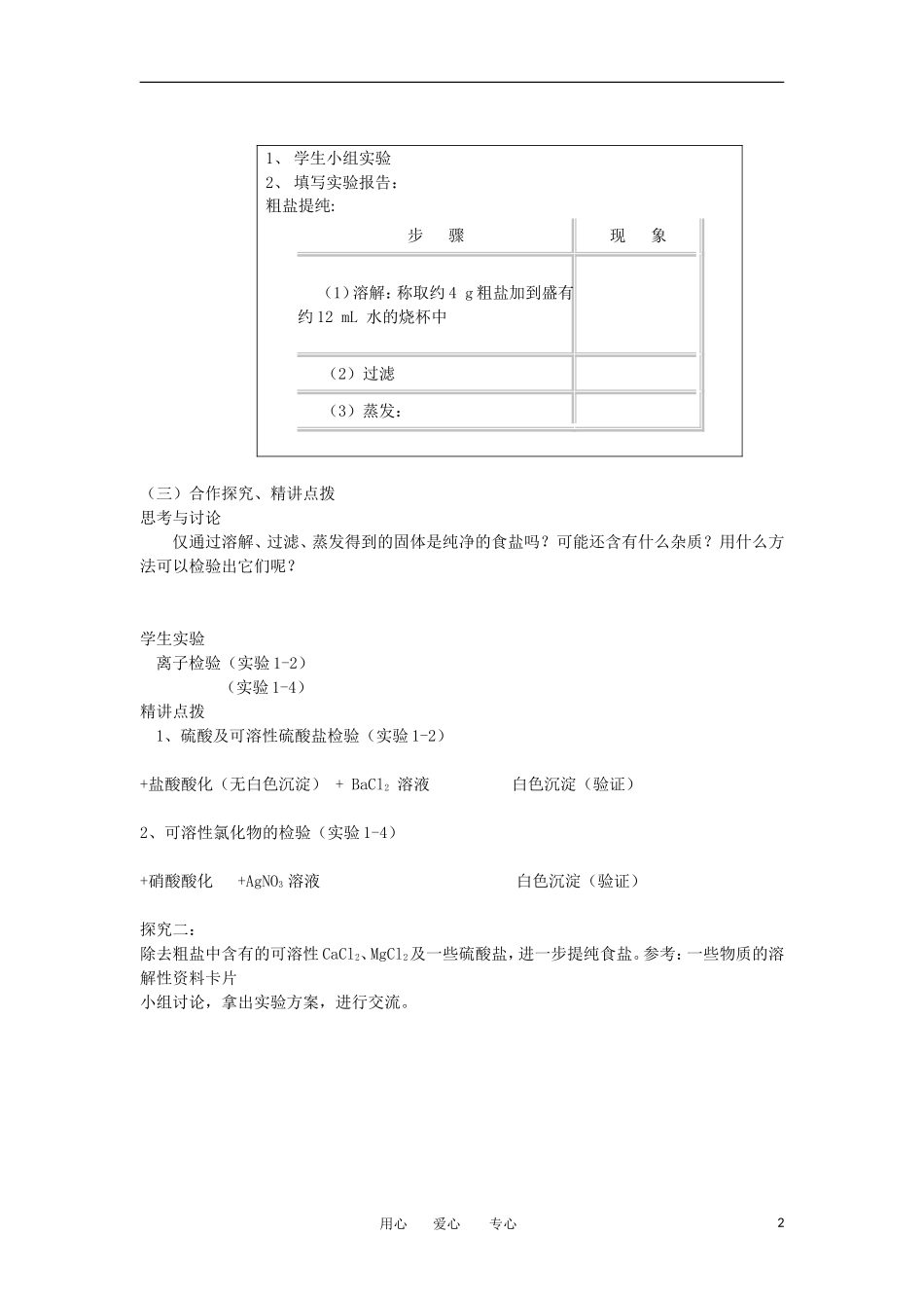 山东省临清市四高校高中化学 第1章 第1节《化学实验基本方法》第2课时教案 新人教版必修2_第2页