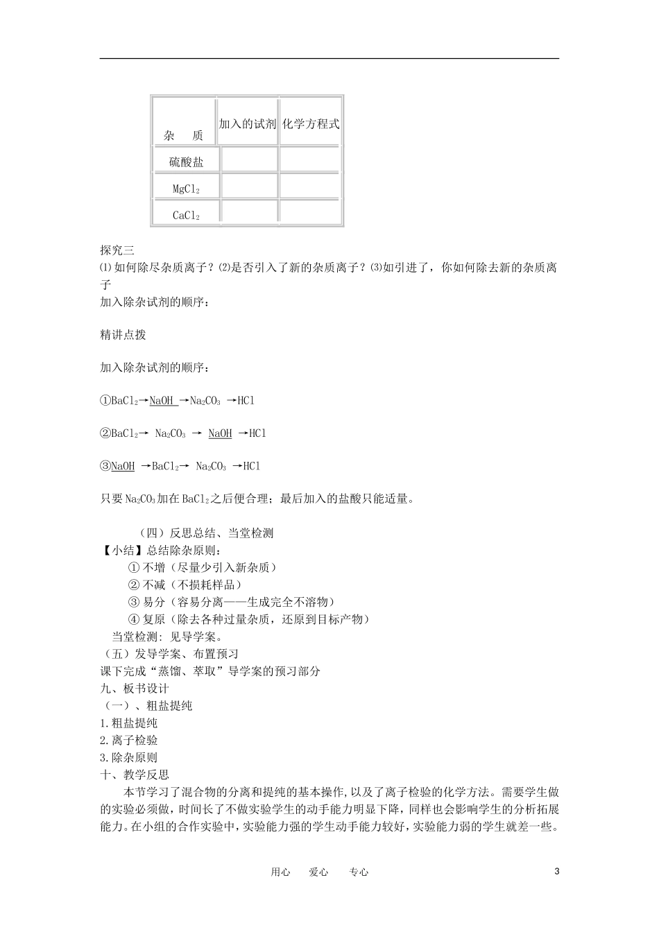 山东省临清市四高校高中化学 第1章 第1节《化学实验基本方法》第2课时教案 新人教版必修2_第3页