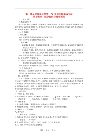 山东省临清市四高校高中化学 第1章 第1节《化学实验基本方法》第2课时教案 新人教版必修2