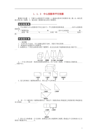 高中数学 1.1.3中心投影和平行投影课时作业 苏教版必修2-苏教版高一必修2数学试题
