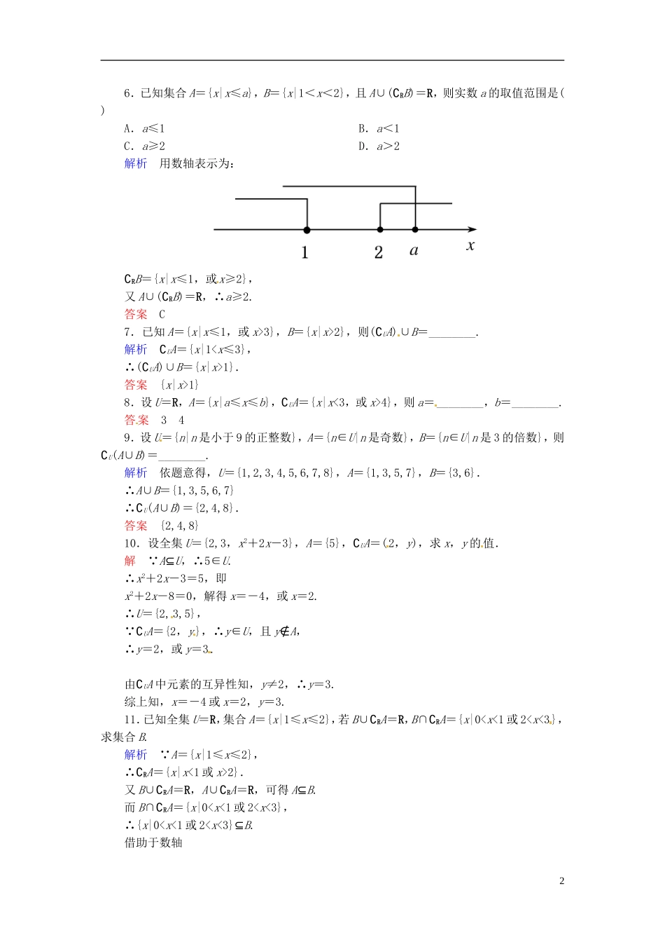 高中数学 1.1.3.2补集及综合应用双基限时练 新人教A版必修1-新人教A版高一必修1数学试题_第2页