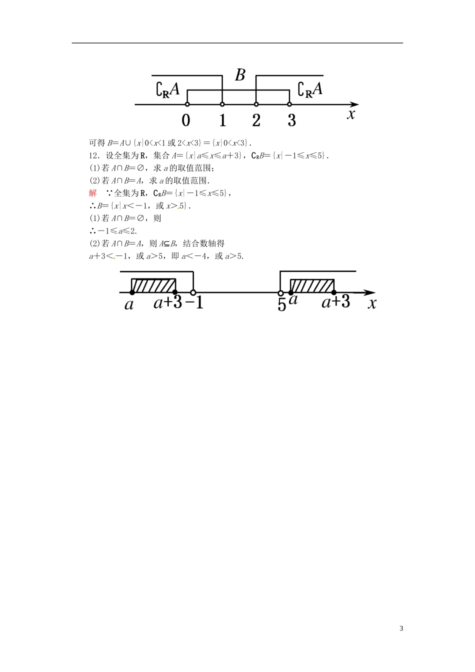 高中数学 1.1.3.2补集及综合应用双基限时练 新人教A版必修1-新人教A版高一必修1数学试题_第3页