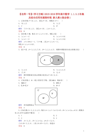 高中数学 1.1.3.2补集及综合应用双基限时练 新人教A版必修1-新人教A版高一必修1数学试题