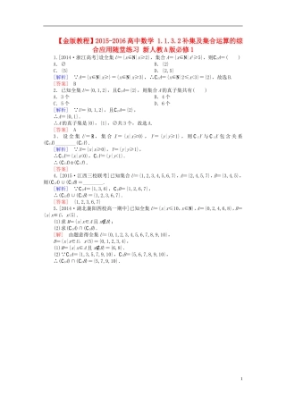 高中数学 1.1.3.2补集及集合运算的综合应用随堂练习 新人教A版必修1-新人教A版高一必修1数学试题