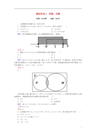 高中数学 1.1.3.1并集、交集课时作业 新人教版必修1-新人教版高一必修1数学试题