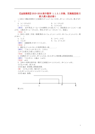 高中数学 1.1.3.1并集、交集随堂练习 新人教A版必修1-新人教A版高一必修1数学试题