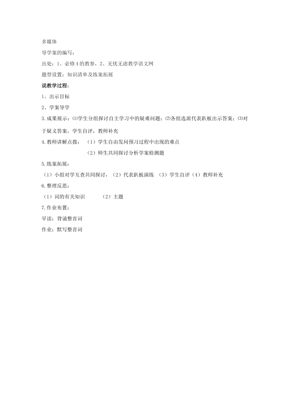 陕西省澄城王庄中学高一语文《念奴娇》说课稿》学案_第2页