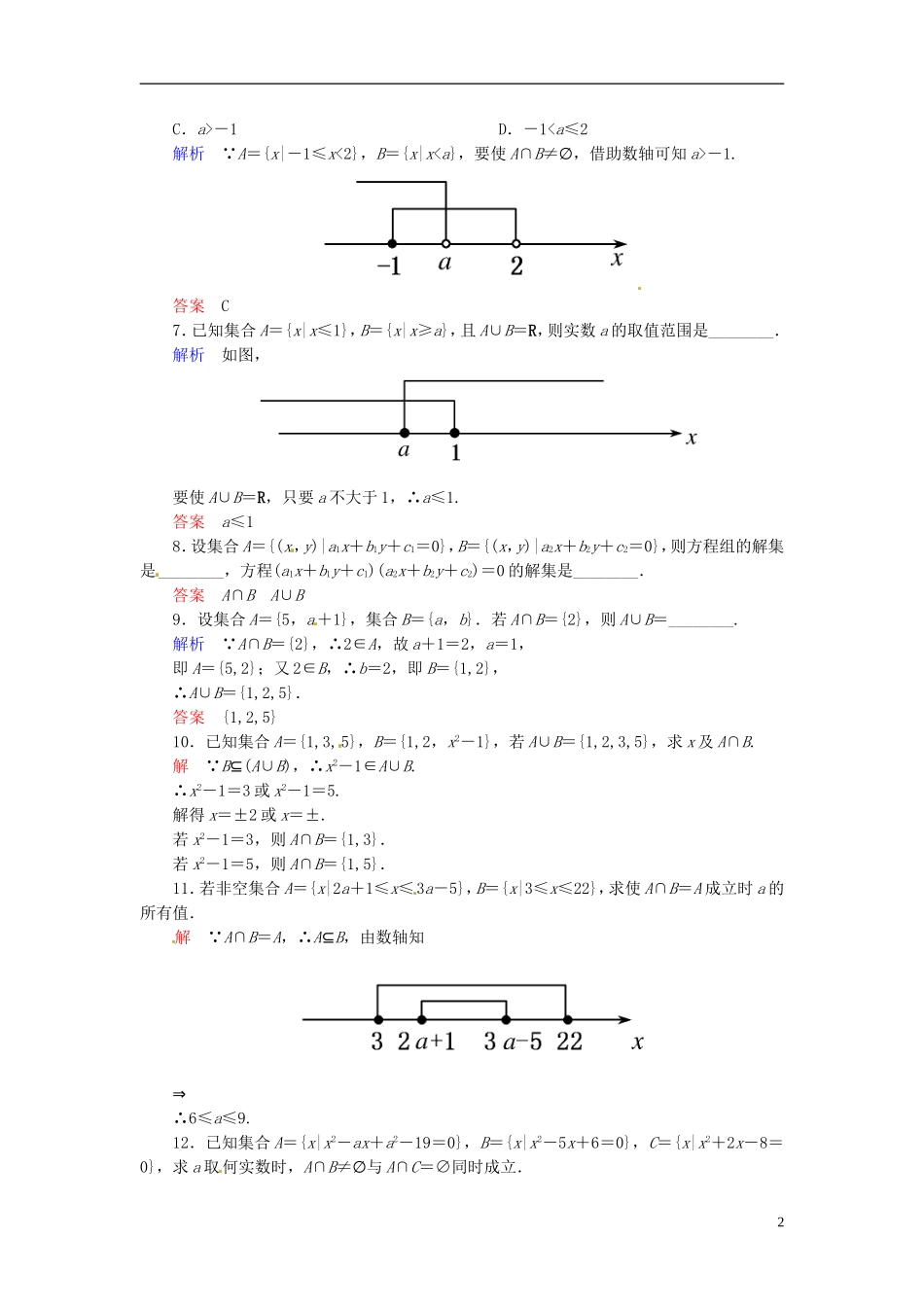 高中数学 1.1.3.1并集与交集双基限时练 新人教A版必修1-新人教A版高一必修1数学试题_第2页