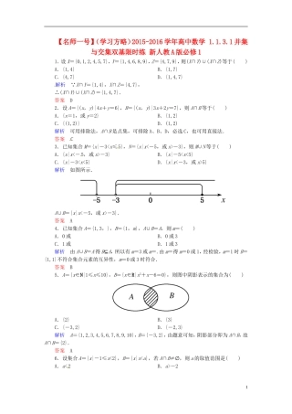 高中数学 1.1.3.1并集与交集双基限时练 新人教A版必修1-新人教A版高一必修1数学试题