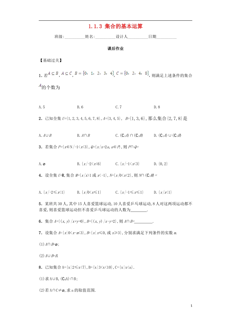 高中数学 1.1.3 集合的基本运算课后练习 新人教A版必修1-新人教A版高一必修1数学试题_第1页