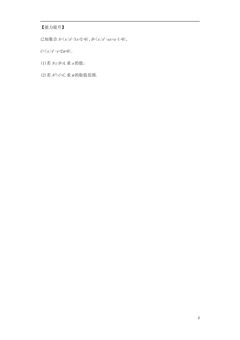 高中数学 1.1.3 集合的基本运算课后练习 新人教A版必修1-新人教A版高一必修1数学试题_第2页