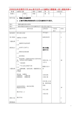 吉林省长岭县第四中学2014高中化学 4.3电解池习题教案1 新人教版选修4