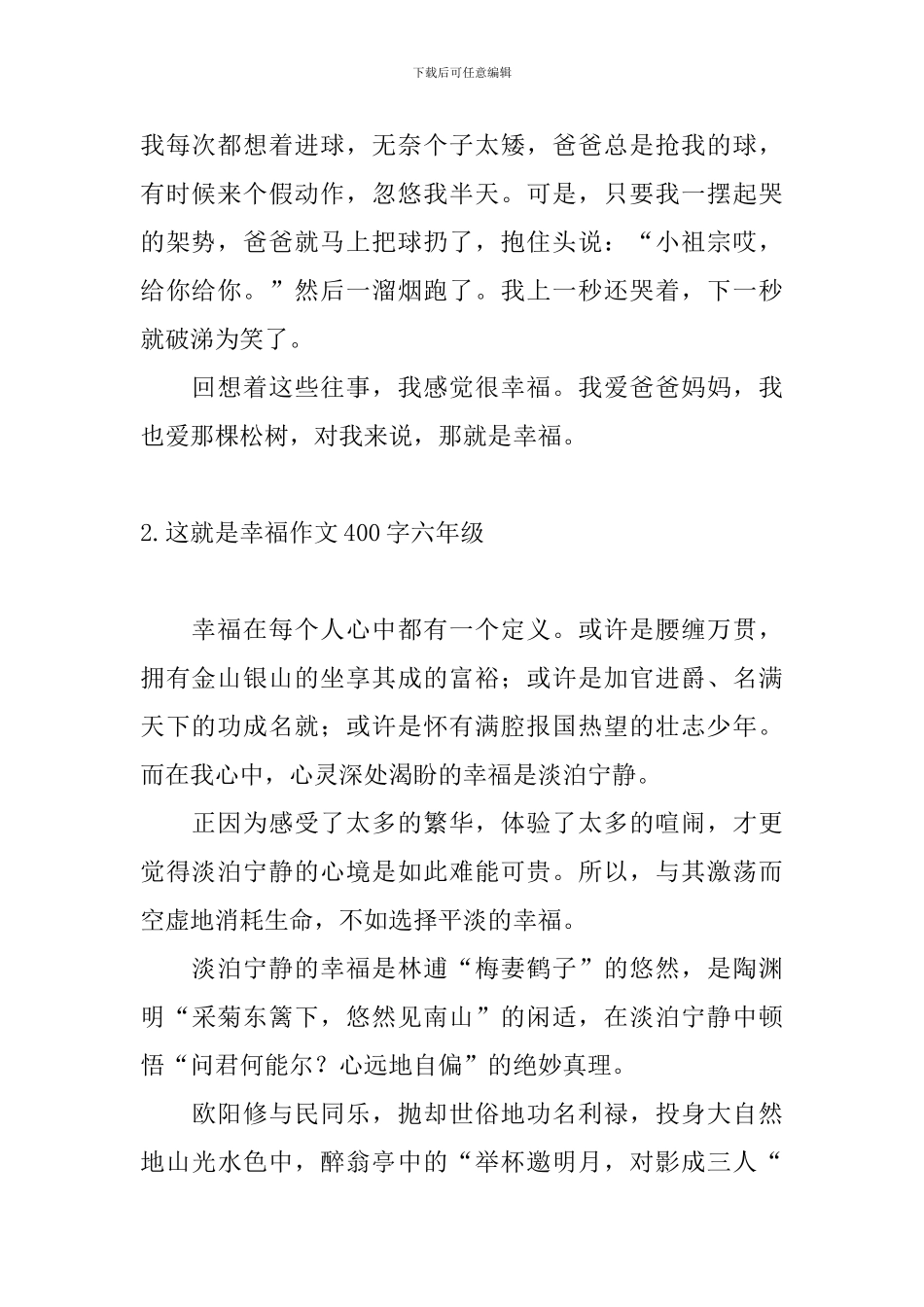 这就是幸福作文400字六年级10篇_第2页