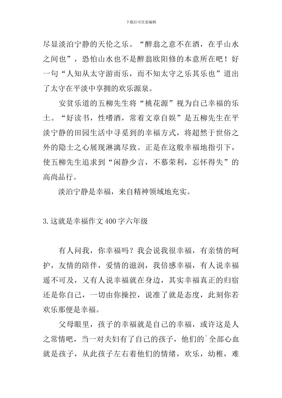 这就是幸福作文400字六年级10篇_第3页