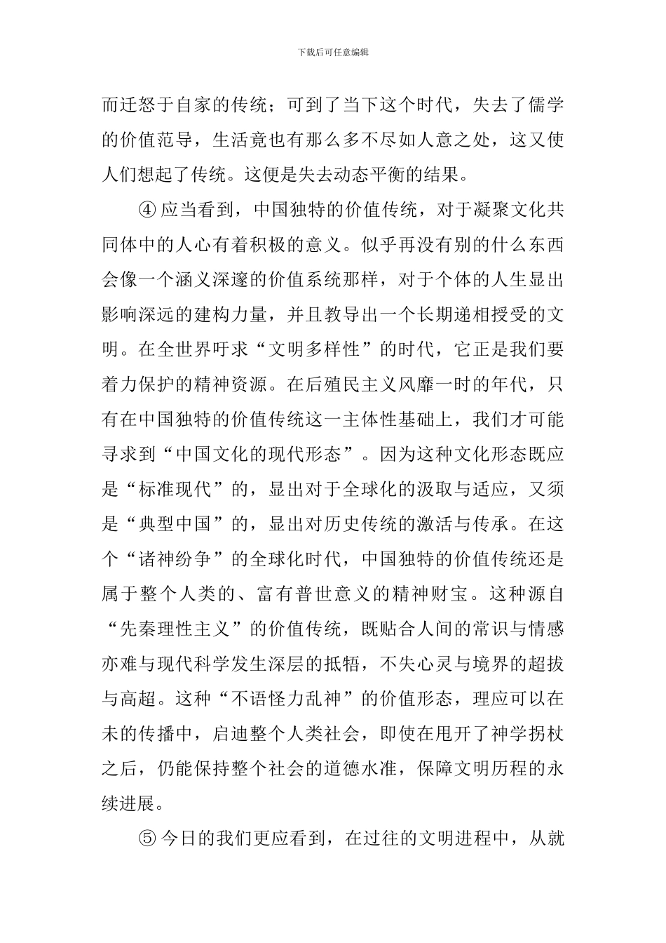 ①在我看来-当下的“国学热”还远远不够阅读答案_第2页