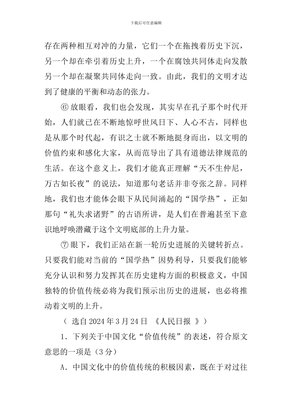 ①在我看来-当下的“国学热”还远远不够阅读答案_第3页