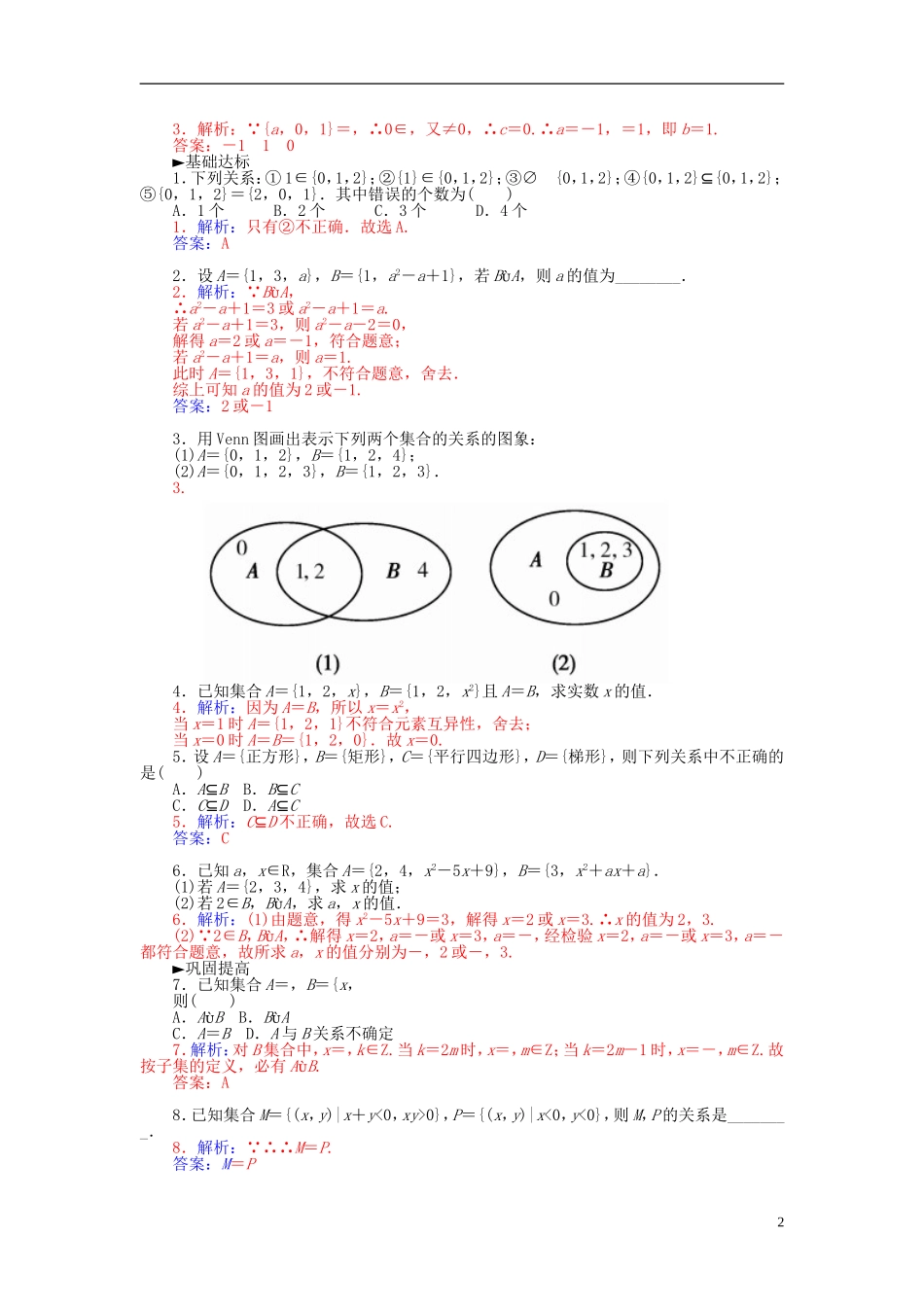 高中数学 1.1.2集合间的数量关系练习 新人教A版必修1-新人教A版高一必修1数学试题_第2页