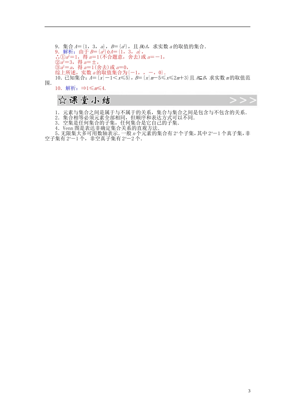 高中数学 1.1.2集合间的数量关系练习 新人教A版必修1-新人教A版高一必修1数学试题_第3页