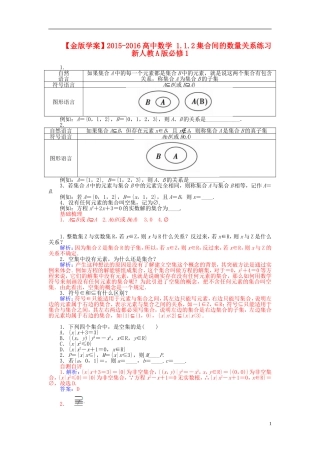 高中数学 1.1.2集合间的数量关系练习 新人教A版必修1-新人教A版高一必修1数学试题