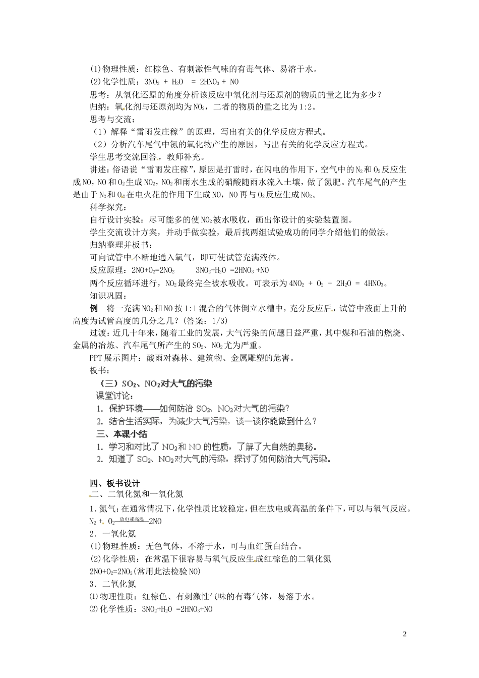 陕西省南郑中学高中化学 4.3 硫和氮的氧化物教案A（第2课时）新人教版必修1_第2页