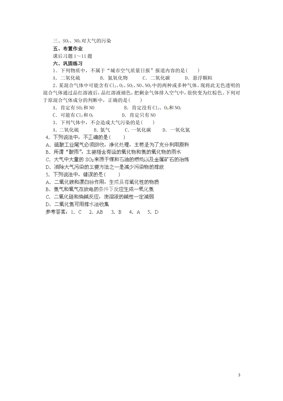 陕西省南郑中学高中化学 4.3 硫和氮的氧化物教案A（第2课时）新人教版必修1_第3页