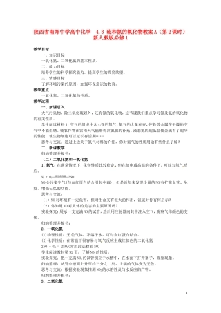 陕西省南郑中学高中化学 4.3 硫和氮的氧化物教案A（第2课时）新人教版必修1