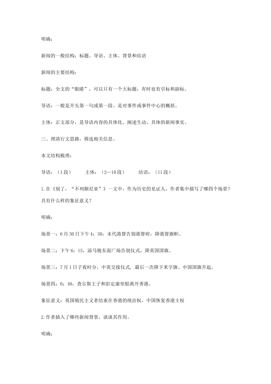 四川省宜宾市一中高一语文上学期第13周教学设计（别了，不列颠尼亚）-人教版高一全册语文教案_第2页