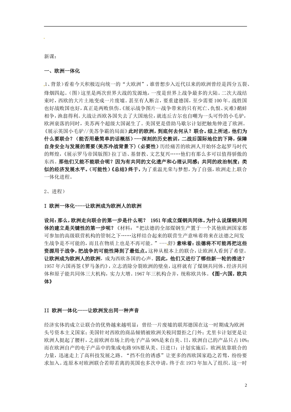 吉林省长春市第五中学2014年高中历史 第23课 世界经济的区域集团化教案（2） 新人教版必修2_第2页