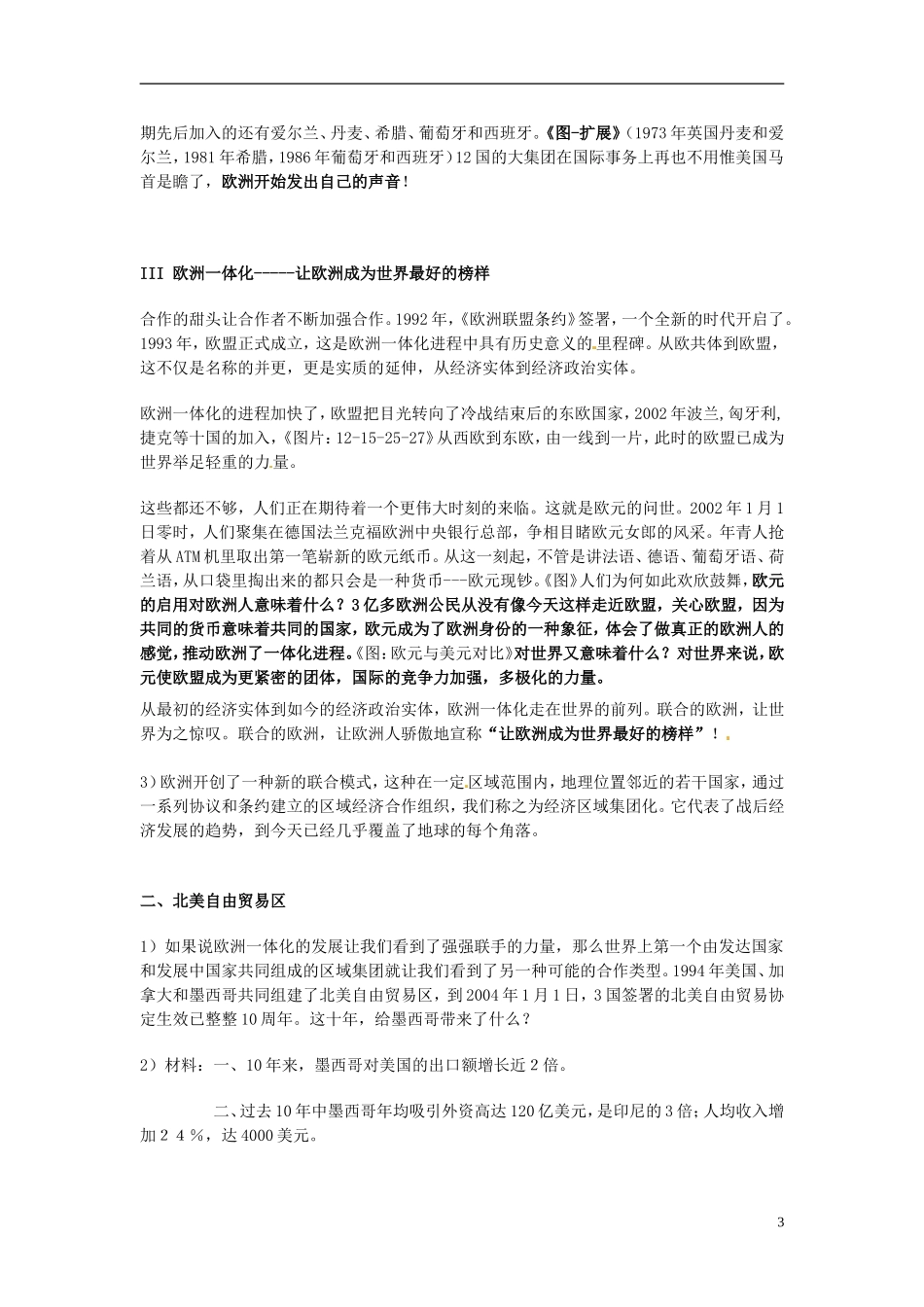 吉林省长春市第五中学2014年高中历史 第23课 世界经济的区域集团化教案（2） 新人教版必修2_第3页