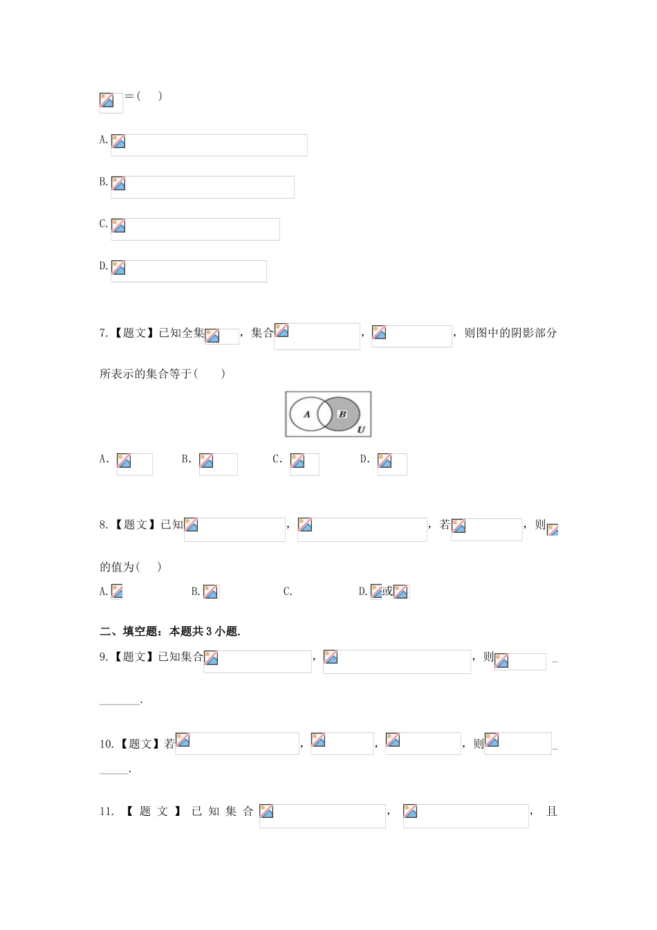 高中数学 1.1.3 集合的基本运算试题 新人教A版必修1-新人教A版高一必修1数学试题_第2页
