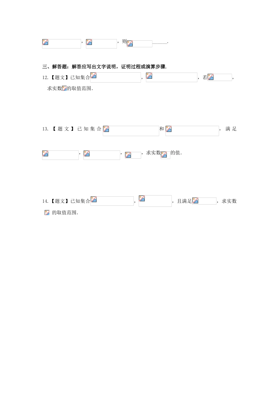 高中数学 1.1.3 集合的基本运算试题 新人教A版必修1-新人教A版高一必修1数学试题_第3页