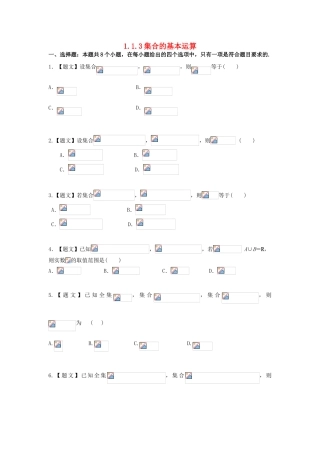 高中数学 1.1.3 集合的基本运算试题 新人教A版必修1-新人教A版高一必修1数学试题