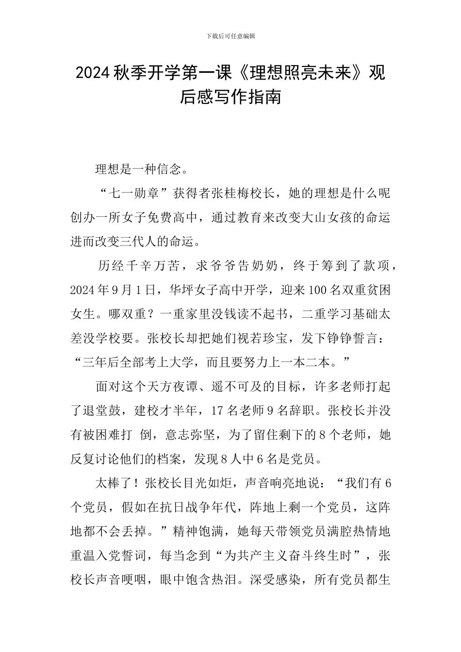 2024秋季开学第一课《理想照亮未来》观后感写作指南_第1页