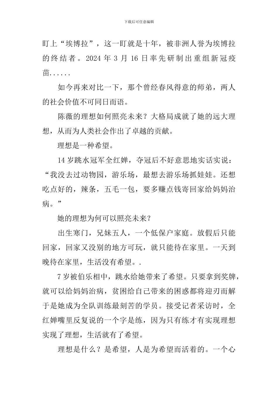 2024秋季开学第一课《理想照亮未来》观后感写作指南_第3页